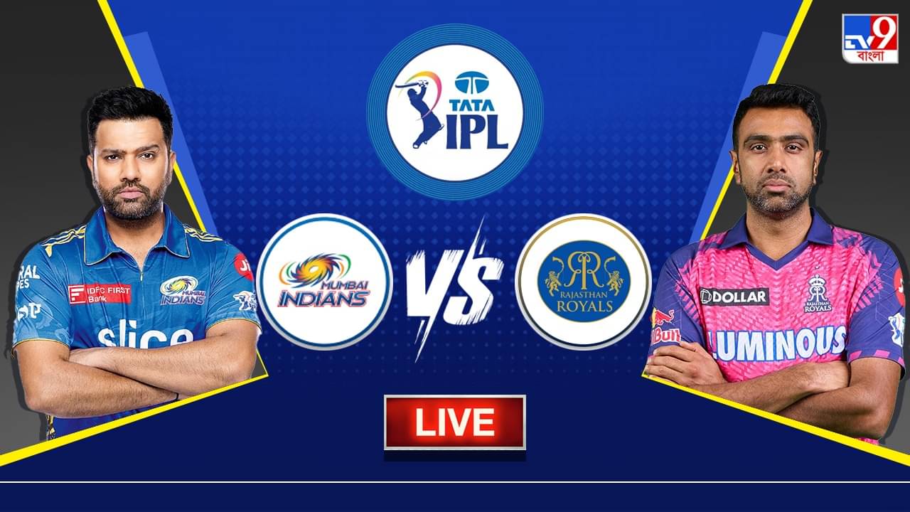 MI vs RR Highlights, IPL 2023 : শেষ ওভারে জয় মুম্বই ইন্ডিয়ান্সের