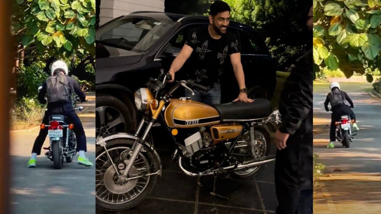 MS Dhoni: Yamaha RD350 বাইক স্টার্ট দিতে 'যুদ্ধ' করছেন মহেন্দ্র সিং ধোনি, ভক্তের তোলা ভিডিয়ো ভাইরাল