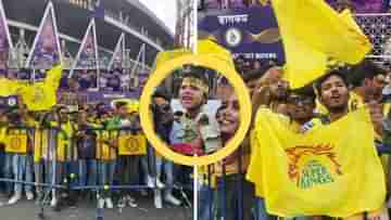 KKR vs CSK, IPL 2023: মাহি গার্ডেন্সে অতিথি কেকেআর