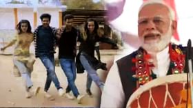 Modi Modi song in Karnataka: 'নাটু নাটু' নয়, ভোটমুখী কর্নাটকে ব্যাপক হিট 'মোদী মোদী' গান, দেখুন ভিডিয়ো Modi Modi song in Karnataka: 'নাটু নাটু' নয়, ভোটমুখী কর্নাটকে ব্যাপক হিট 'মোদী মোদী' গান, দেখুন ভিডিয়ো