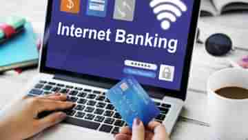 Net Banking: ব্যাঙ্কে না গিয়েই নেট ব্যাঙ্কিং সুবিধা চালু করা যায়, করতে হবে এই কাজটি