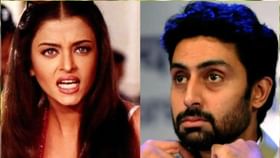 Relationship Controversy: ১৫ বছরের সংসার ভাঙছে ঐশ্বর্য-অভিষেকের? সোশ্যাল মিডিয়ায় শোরগোল Relationship Controversy: ১৫ বছরের সংসার ভাঙছে ঐশ্বর্য-অভিষেকের? সোশ্যাল মিডিয়ায় শোরগোল