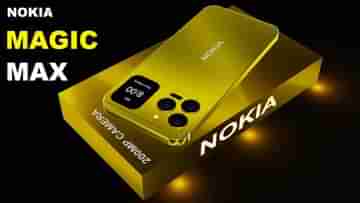 Nokia Magic Max: প্রান্তহীন ডিসপ্লে থাকছে Nokia-র মহান ফ্ল্যাগশিপে, Apple-এর মূল অ্যান্ড্রয়েড প্রতিদ্বন্দ্বীর ফের ফিচার্স লিক