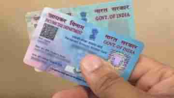 PAN Card Update: PAN Card-এ নাম বা জন্মতারিখ ভুল রয়েছে? কীভাবে পরিবর্তন করবেন, ধাপে ধাপে জেনে নিন