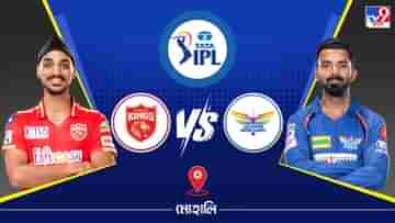 IPL 2023 PBKS vs LSG Live Streaming: জেনে নিন কখন এবং কীভাবে দেখবেন আইপিএলে পঞ্জাব কিংস বনাম লখনউ সুপার জায়ান্টসের ম্যাচ