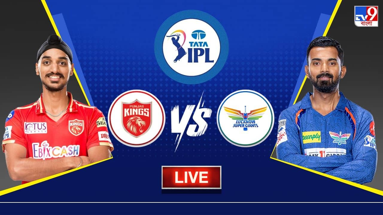 PBKS vs LSG Highlights, IPL 2023 : বিশাল জয় লখনউয়ের, পঞ্জাব অলআউট ২০১ রানে