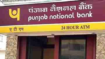 PNB Rule: পঞ্জাব ন্যাশনাল ব্যাঙ্কের ATM কার্ড ব্যবহার করেন? এই নিয়ম না জানলেই আর্থিক ক্ষতি হতে পারে