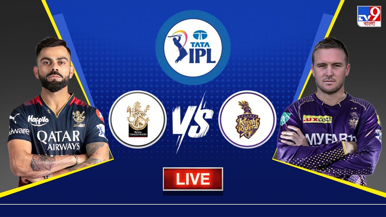 RCB Vs KKR Highlights, IPL 2023 : অবশেষে জয়ে ফিরল নাইট রাইডার্স ...