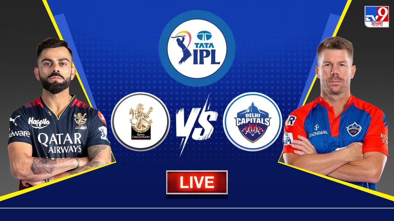 Rcb Vs Dc Highlights Ipl 2023 ২৩ রানে জয়ী আরিসিবি হারের হ্যাটট্রিক এড়ালেন বিরাটরা Bengali 