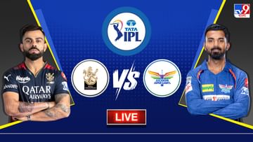 RCB vs LSG Live Score, IPL 2023 : টস জিতে ফিল্ডিংয়ের সিদ্ধান্ত লখনউ সুপার জায়ান্টসের