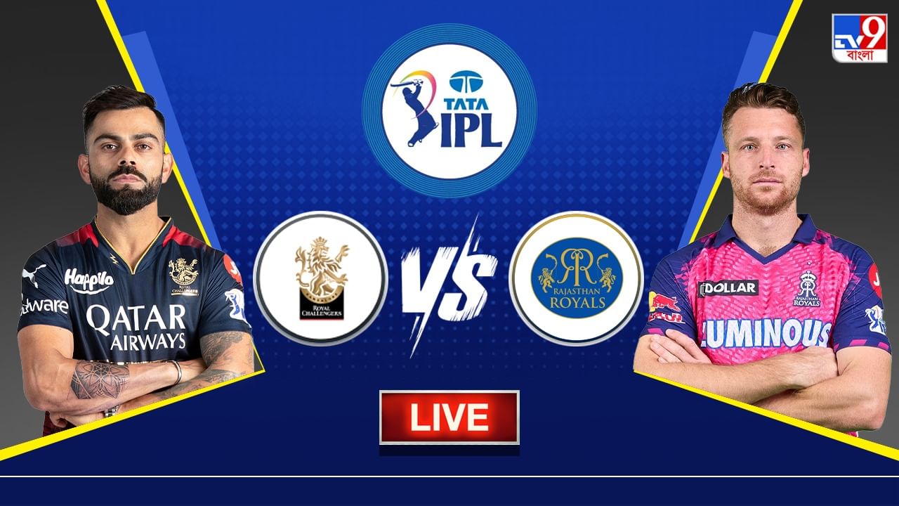 RCB vs RR Highlights, IPL 2023: অনবদ্য হর্ষল প্যাটেল, ৭ রানে জিতল আরসিবি