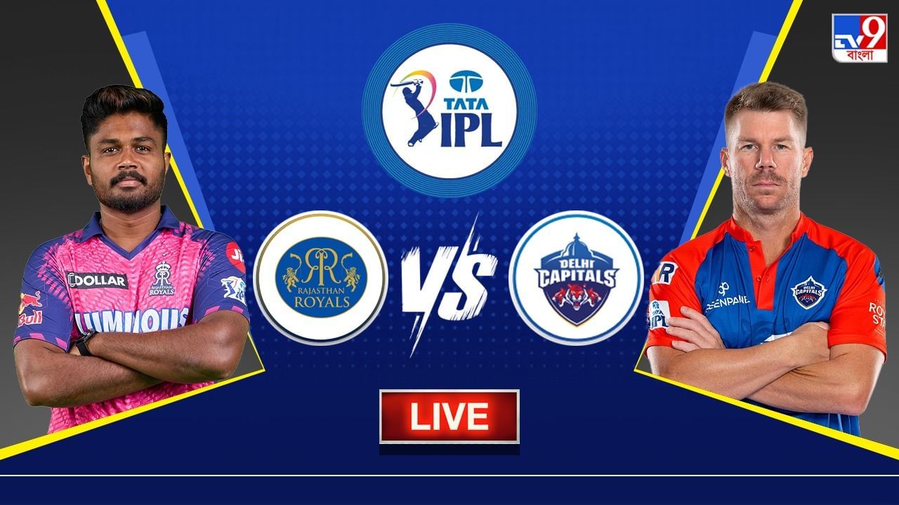 RR vs DC Highlights, IPL 2023: ৫৭ রানে জয়ী রাজস্থান, হারের হ্যাটট্রিক দিল্লি ক্যাপিটালসের