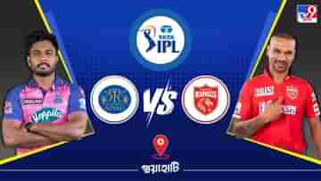 RR vs PBKS Live Streaming, IPL 2023: জেনে নিন কখন এবং কীভাবে দেখবেন আইপিএলে রাজস্থান রয়্যালস বনাম পঞ্জাব কিংস ম্যাচ