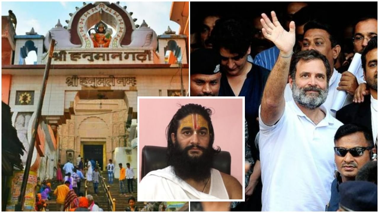 Rahul Gandhi Ayodhya: খাড়্গে চেয়েছিলেন নিজের কাছে রাখতে, এবার 'ঘরহারা' রাহুলকে ঠাঁই দিতে চান অযোধ্যার 'ঋষিরা'