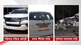 Raju Jha Murder Case: 'পথের কাঁটা' সরাতে গাড়িকেই টার্গেট? সায়গলের গাড়ি বিভ্রাটের পর রাজু খুনে বাড়ছে রহস্য Raju Jha Murder Case: 'পথের কাঁটা' সরাতে গাড়িকেই টার্গেট? সায়গলের গাড়ি বিভ্রাটের পর রাজু খুনে বাড়ছে রহস্য