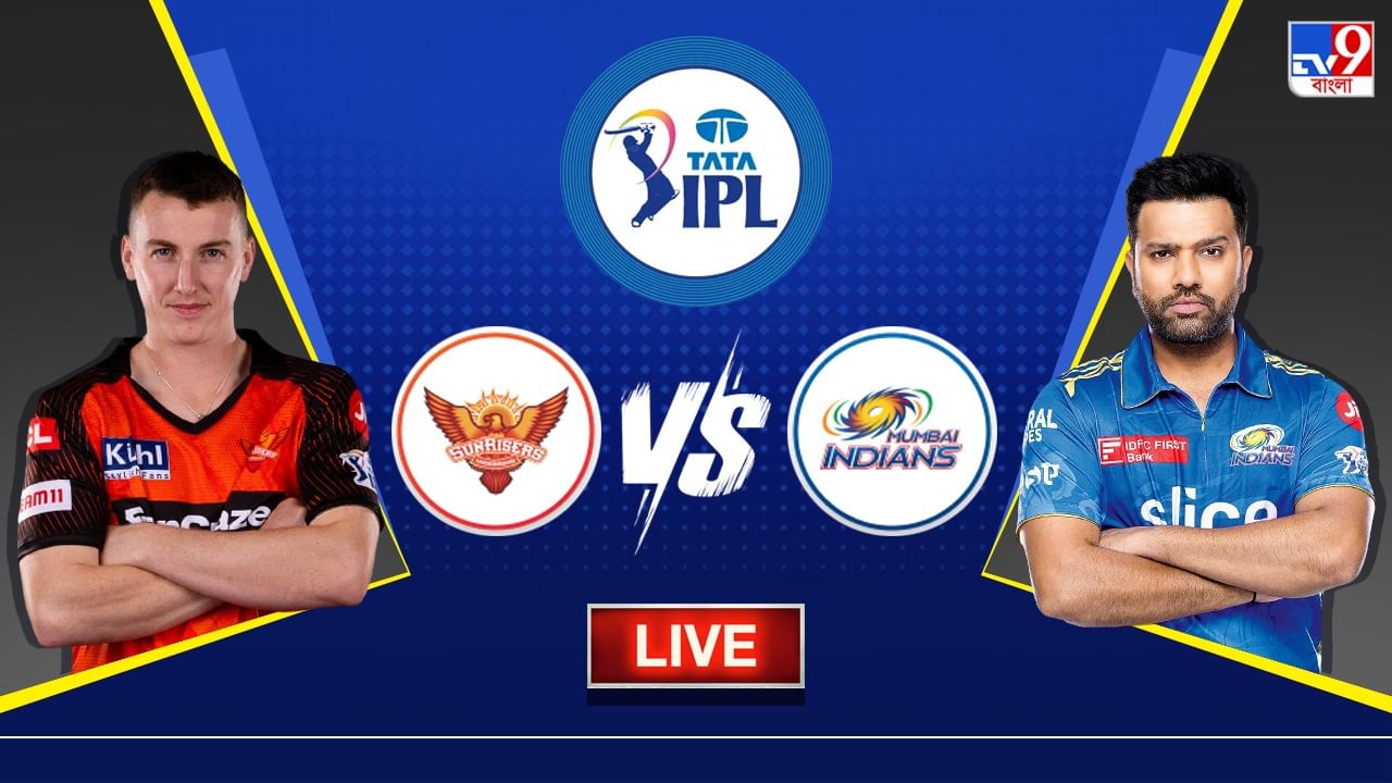 SRH vs MI Highlights, IPL 2023 : আইপিএলে প্রথম উইকেট অর্জুনের, ১৪ রানে জিতল মুম্বই