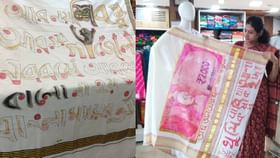 Saree: ধর্ষণ, দুর্নীতি, সিবিআই, টাকা উদ্ধার- নববর্ষে ট্রেন্ড বাংলার শাড়ি, কোথায় পাবেন, জেনে নিন Saree: ধর্ষণ, দুর্নীতি, সিবিআই, টাকা উদ্ধার- নববর্ষে ট্রেন্ড বাংলার শাড়ি, কোথায় পাবেন, জেনে নিন