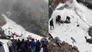 Sikkim Avalanche: শুধু হাত বেরিয়েছিল, দেখতে পেয়েই হ্যাঁচকা টান...সিকিমের তুষারধসে চাপা পড়েও দ্বিতীয় প্রাণ পেলেন পর্যটকরা