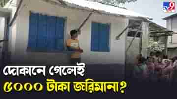 Social Boycott: সালিশি ডেকে গ্রামের মাতব্বরদের গা-জোয়ারি! সামাজিক বয়কটের শিকার ঘাটালের পরিবার