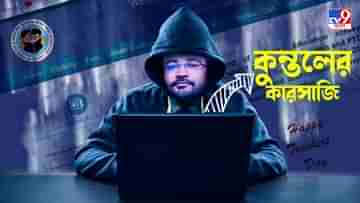 CBI: কুন্তলের ‘কারসাজিতে’ ঘুম ছুটেছে CBI কর্তাদের, পর্ষদের নকল ওয়েবসাইট জানতে ইমেল গুগলকে