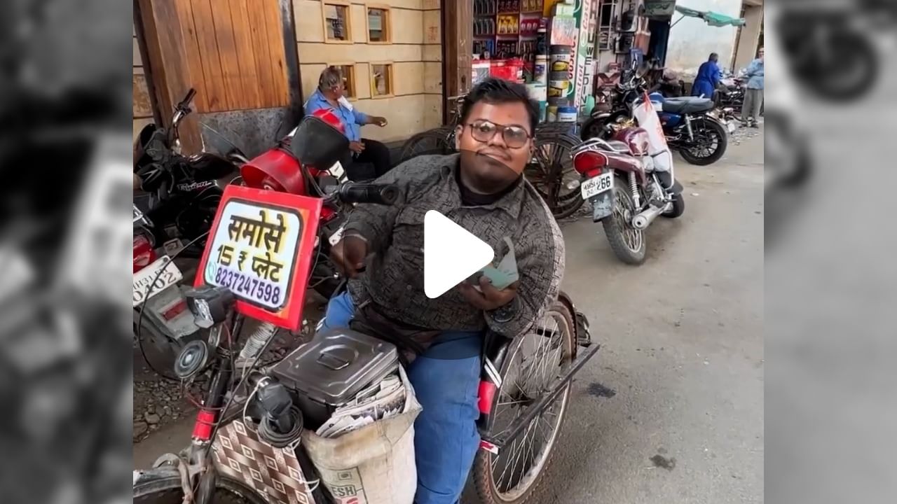 Viral Video: হুইল চেয়ারে সিঙাড়া বিক্রি করেই স্বপ্নবিলাসী সুরজ!