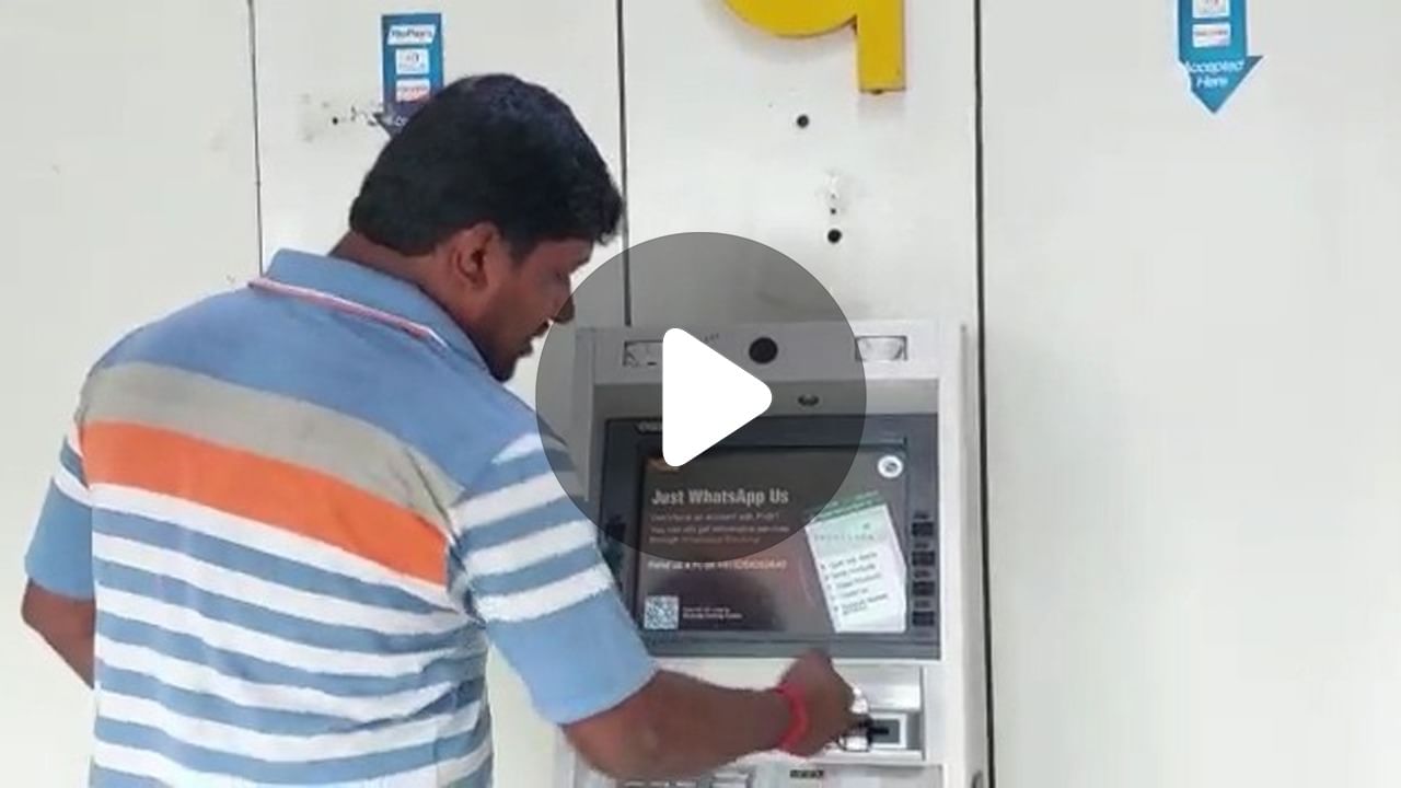 Barasat ATM News: এটিএম থেকে টাকা তুলে গুনতে গিয়ে প্রতারণা!