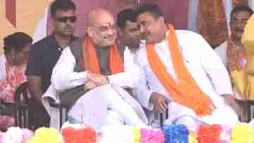 Amit Shah: দিদির দাদাগিরির বিরুদ্ধে লড়ছেন আমাদের নেতা শুভেন্দু: অমিত শাহ