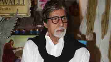 Amitabh Bachhan : টুইটারে ব্লু টিক ফিরে পেতে কর্তৃপক্ষের কাছে হাত জোড় বিগ বির!