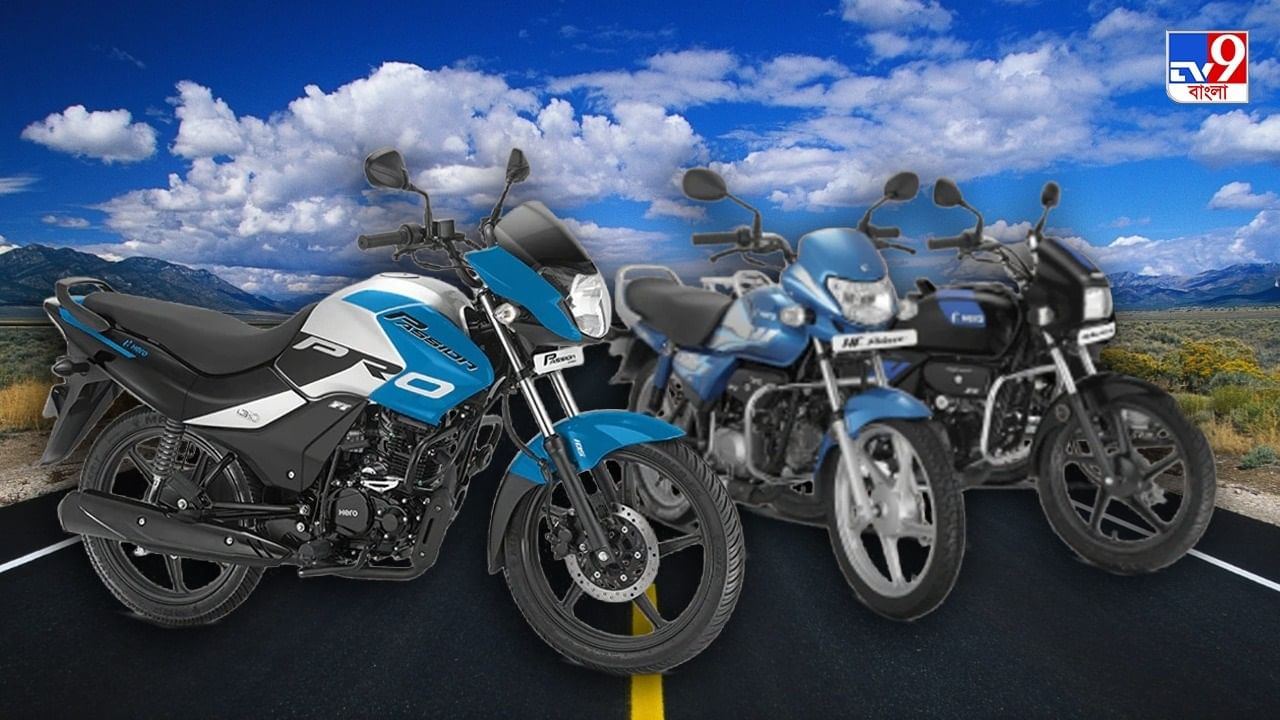 Bike Under Rs 40,000: Bajaj, TVS আর Hero-র বাইক কিনুন 40 হাজারেরও কমে, পাবেন সেরা মাইলেজ Bike Under Rs 40,000: Bajaj, TVS আর Hero-র বাইক কিনুন 40 হাজারেরও কমে, পাবেন সেরা মাইলেজ