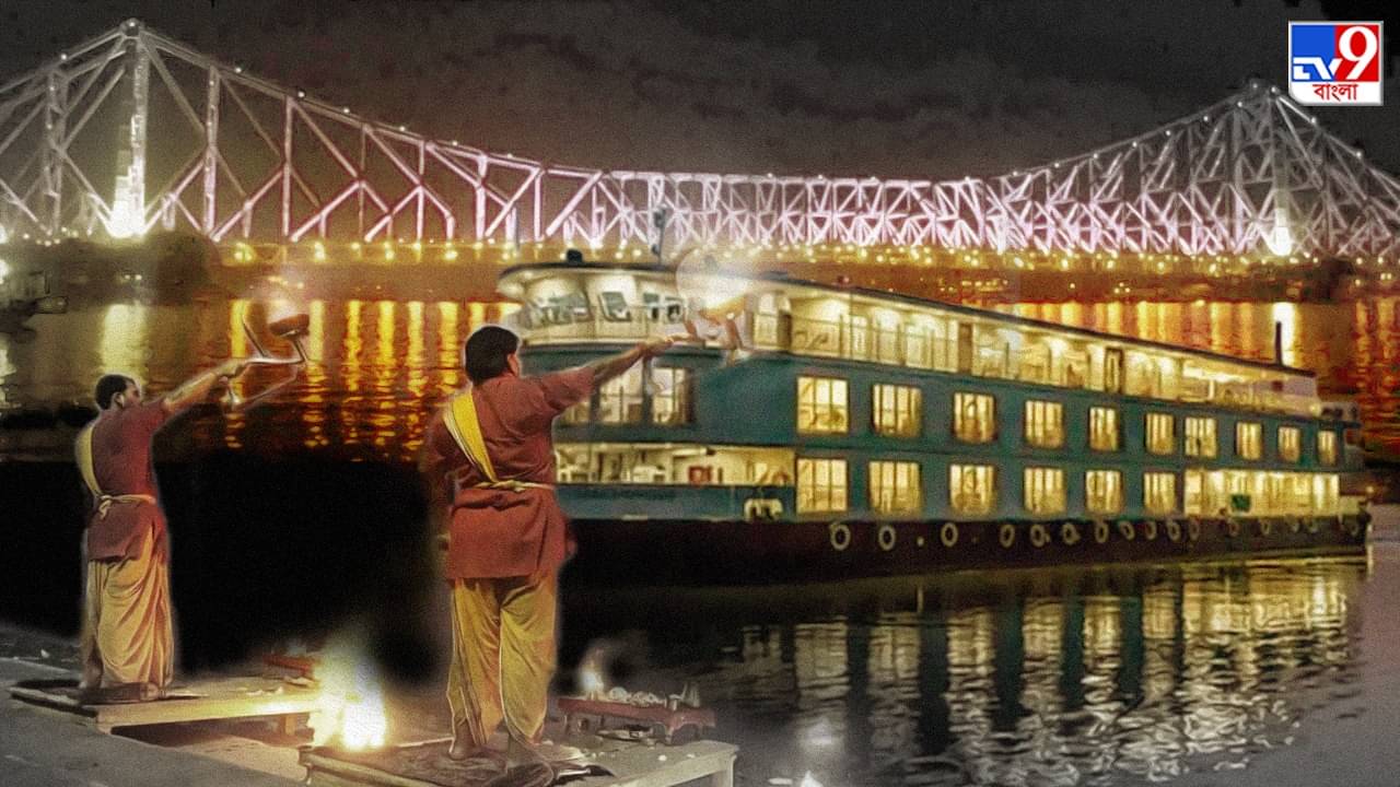 Ganga Aarti in Kolkata: গঙ্গা আরতি দেখুন এবার ক্রুজে চেপে, বারাণসীর মতোই অনুভূতি পাবেন কলকাতায় বসে