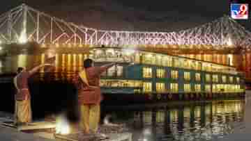 Ganga Aarti in Kolkata: গঙ্গা আরতি দেখুন এবার ক্রুজে চেপে, বারাণসীর মতোই অনুভূতি পাবেন কলকাতায় বসে
