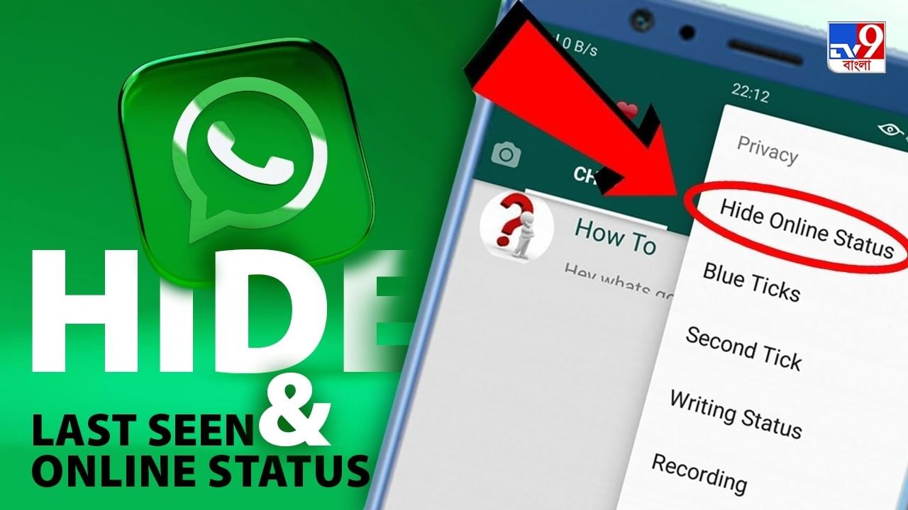 WhatsApp Online Status Hide: মাঝরাতে হোয়াটসঅ্যাপে অনলাইন থাকলেও জানতে পারবে না কেউ, কীভাবে জানেন?