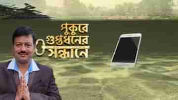 JibanKrishna Saha: ৮০০ টাকা খরচ করে জেসিবি, ট্রাক্টর-শ্রমিকের জন্যও খরচা, জীবনকৃষ্ণের মোবাইল খুঁজতে হন্যে সিবিআই