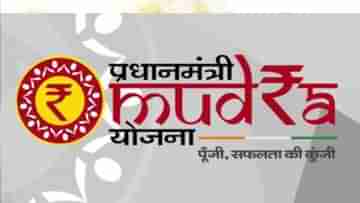 PM Mudra Yojana: মাত্র ৫ সেকেন্ডেই বদলে যাচ্ছে ভবিষ্যৎ, কেন্দ্রের এই প্রকল্পে উপকৃত কোটি কোটি মানুষ