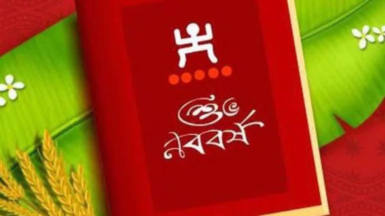 আধুনিককালে নববর্ষ উদ্‌যাপনের খবর প্রথম পাওয়া যায় ১৯১৭ সালে। প্রথম বিশ্বযুদ্ধে ব্রিটিশদের বিজয় কামনা করে ওই বছর পয়লা বৈশাখে হোম কীর্তন ও পুজোর ব্যবস্থা করা হয়। এরপর ১৯৩৮ সালেও একই কাণ্ড ঘটেছিল।