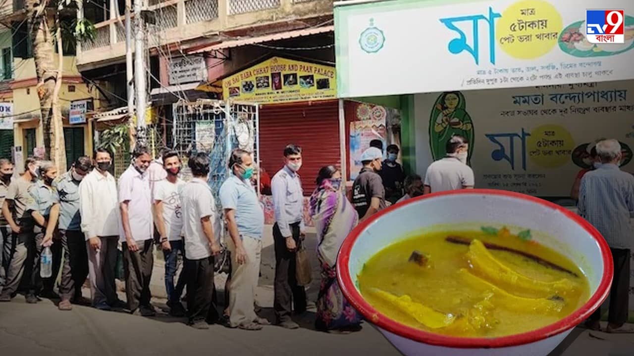 Maa Kitchen: চাঁদিফাটা রোদ্দুরে পাতে টকডাল, ৫ টাকার মেন্যুতে পেট ঠান্ডা পথচলতি মানুষের