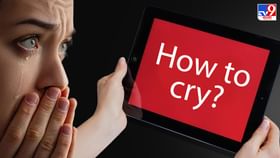 Crying Tutorial: কীভাবে কাঁদতে শিখব? ইউটিউব দেখে কান্না শিখতে চাইছে মানুষ, এ কেমন ট্রেন্ড? Crying Tutorial: কীভাবে কাঁদতে শিখব? ইউটিউব দেখে কান্না শিখতে চাইছে মানুষ, এ কেমন ট্রেন্ড?