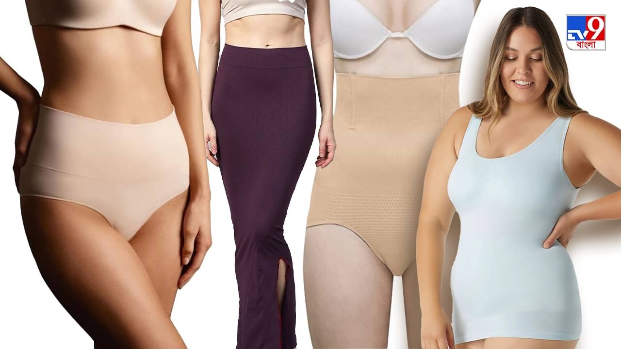 Body Shaper: কোমর, নিতম্বের বাড়তি মেদ নিয়ে দুশ্চিন্তা? যে সব বডি শেপার অবশ্যই রাখবেন ওয়ারড্রোবে
