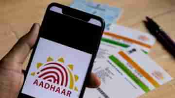 আপনার Aadhaar নম্বর বাতিল হয়ে যায়নি তো? QR Code স্ক্যানিংয়ের মাধ্যমে এখনই যাচাই করে নিন