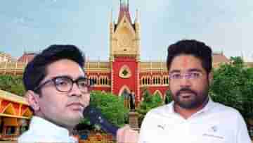 Abhishek Banerjee: অভিষেক-কুন্তলকে ৫০ লাখ জরিমানা হাইকোর্টের, জানেন এই টাকা কী কাজে লাগে