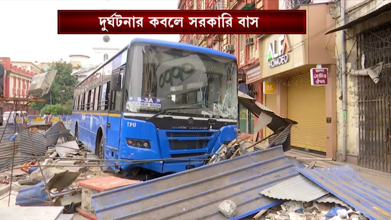 Thakurpukur Bus Accident: ব্যস্ত ডালহৌসিতে মেট্রোর নির্মীয়মাণ জায়গায় হুড়মুড়িয়ে ঢুকে পড়ল যাত্রী বোঝাই সরকারি বাস