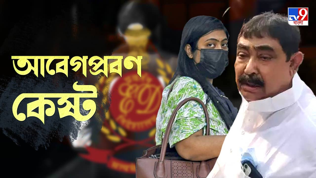 Anubrata-Sukanya: মেয়ে জেলে, ইডির বিবেক নিয়ে আদালতে প্রশ্ন তুললেন কেষ্ট