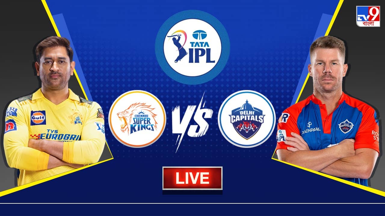 CSK vs DC Highlights, IPL 2023: সিএসকের আরও একটা জয়, ২৭ রানে হারাল দিল্লিকে