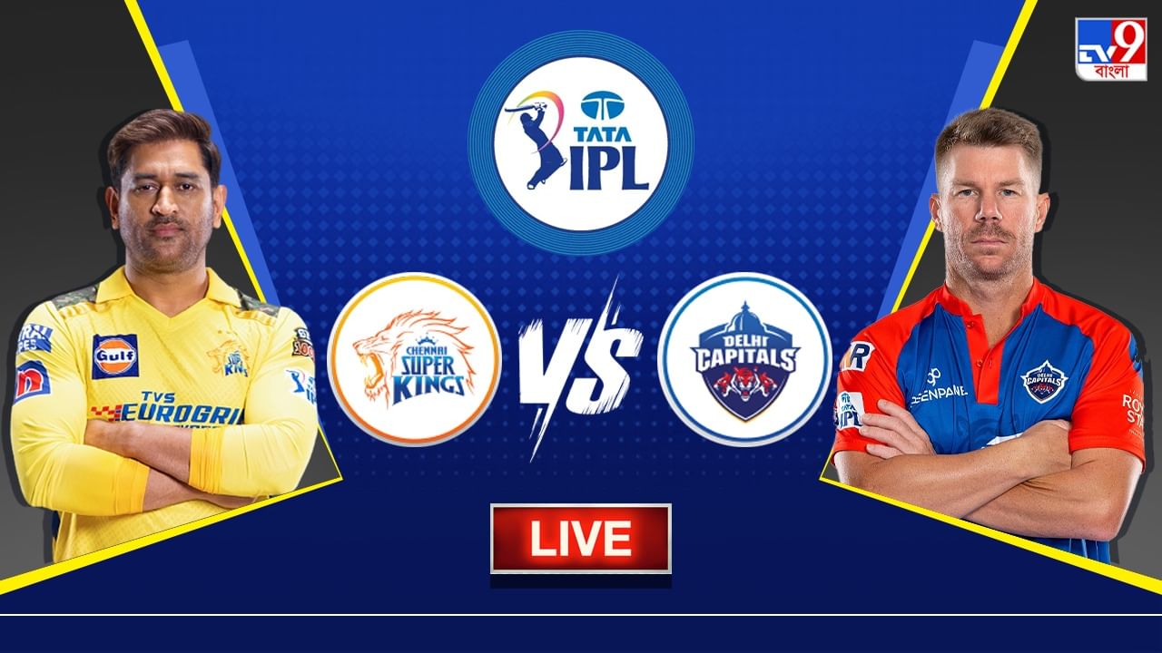 CSK vs DC Highlights, IPL 2023: সিএসকের আরও একটা জয়, ২৭ রানে হারাল দিল্লিকে