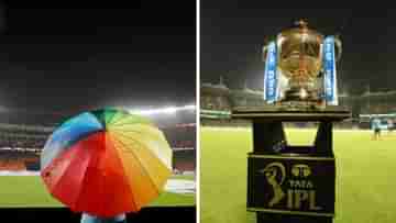 IPL 2023 Final Reserve Day: আজও যদি বৃষ্টিতে ধুয়ে যায় ফাইনাল... চ্যাম্পিয়ন হবে কোন দল?