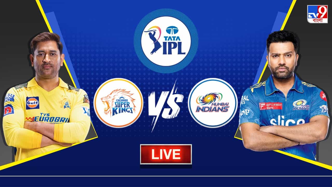 CSK vs MI Highlights, IPL 2023: ঘরের মাঠে অবশেষে জয়ে ফিরল ধোনির চেন্নাই CSK vs MI Highlights, IPL 2023: ঘরের মাঠে অবশেষে জয়ে ফিরল ধোনির চেন্নাই