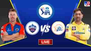 DC vs CSK Live Score, IPL 2023: দিল্লিকে ৭৭ রানের বড় ব্যবধানে হারিয়ে প্লে অফে ধোনির চেন্নাই
