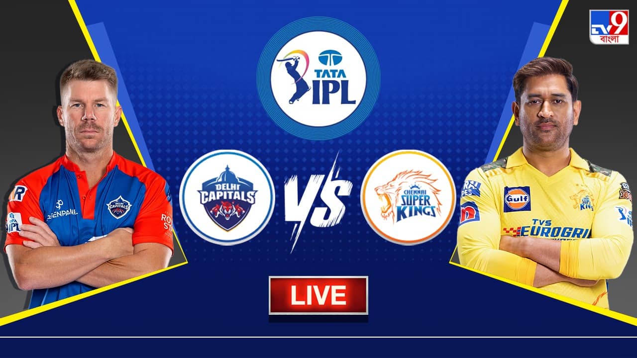 DC vs CSK Live Score, IPL 2023: দিল্লিকে ৭৭ রানের বড় ব্যবধানে হারিয়ে প্লে অফে ধোনির চেন্নাই