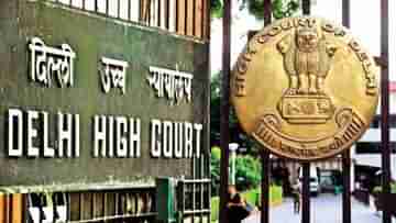 Delhi High Court: নাম গোপন রেখে নাবালিকার গর্ভপাতে নিমরাজি ডাক্তাররা, আদালতে গিয়ে অনুমতি পেল পরিবার