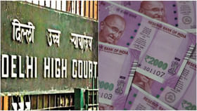 Delhi High Court: ২০০০ টাকার নোট বদলাতে লাগবে না পরিচয়পত্র, RBI-র নির্দেশিকাই বহাল রাখল দিল্লি হাইকোর্ট Delhi High Court: ২০০০ টাকার নোট বদলাতে লাগবে না পরিচয়পত্র, RBI-র নির্দেশিকাই বহাল রাখল দিল্লি হাইকোর্ট